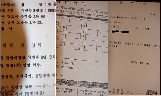 '법화종'총무원장이 기재한 이력서와 허위 사실을 입증한 확인서 